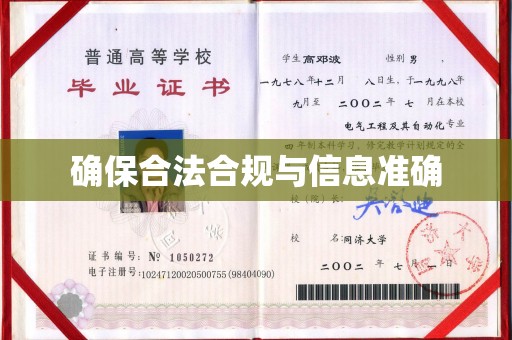 东丽确保合法合规与信息准确